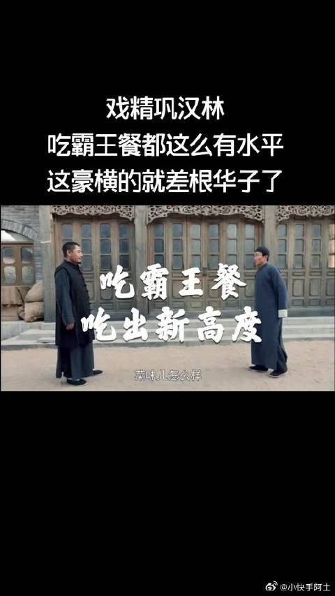 巩汉林吃霸王餐真有水平,专挑新馆子下手