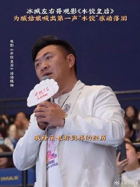 冰城左右哥被电影水饺皇后感动，那不仅是臧健和的经历，也是妈妈的亲身经历