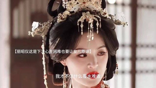 嫁金钗||丽昭仪面对大伯母这么自信～面对女儿完全没招