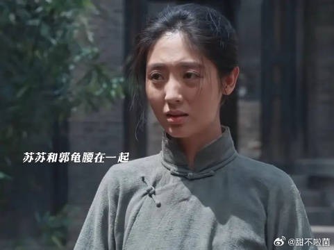 苏苏和郭龟腰在一起，被嫂子赶出家门