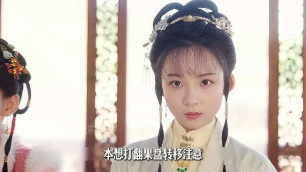 为什么说林绣茹才是最佳的侯夫人人选
