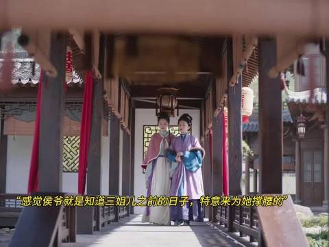 兰香如故|侯爷和林绣茹恩恩爱爱的来林家