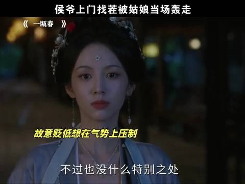 侯爷上门找茬被姑娘当场轰走