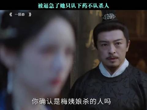 被逼急了她只认下药不认杀人