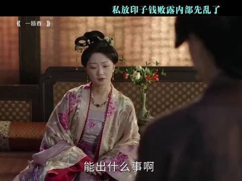 私放印子钱败露内部先乱了