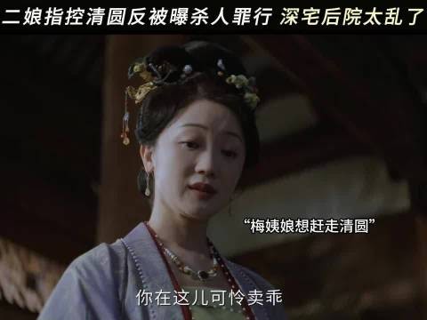 这二娘是有多容不得谢清圆