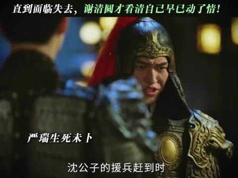 清圆终于看懂自己的心!
