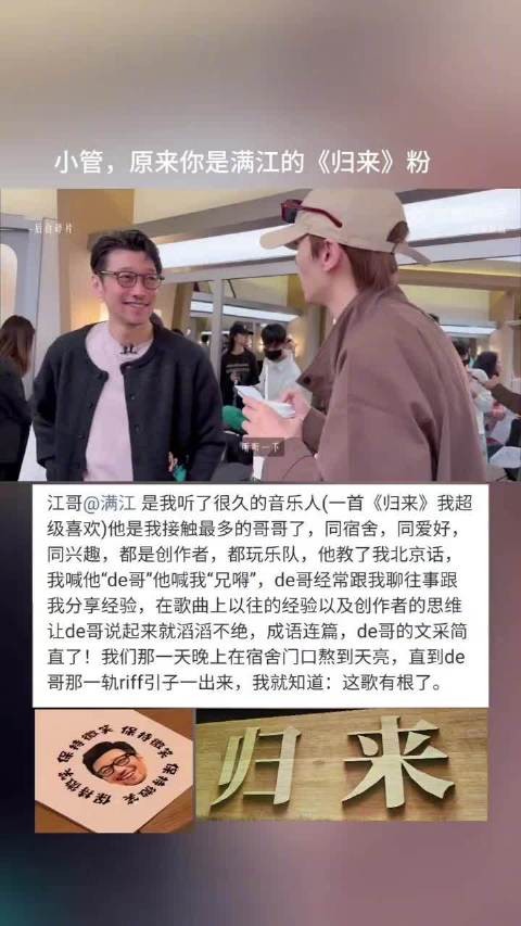 管健嘉晨与满江合唱归来实现心愿