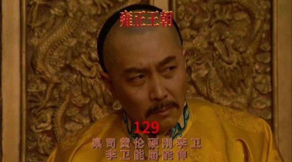 雍正王朝富绅拉拢臬司道台黄伦