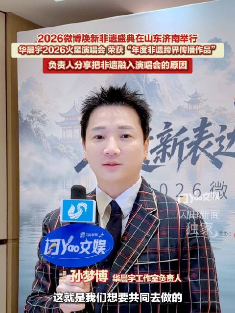 工作室回应华晨宇演唱会获非遗奖项