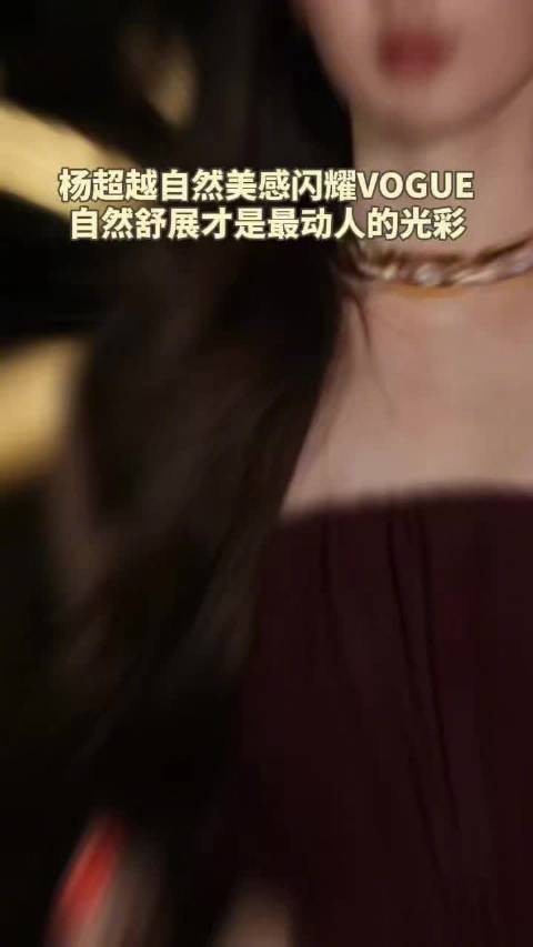 观察 | 自然舒展才是最动人的光彩