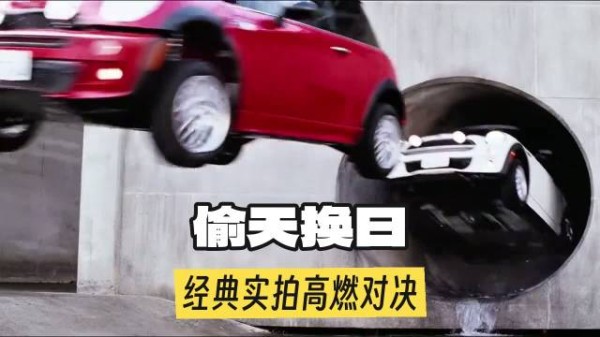重温偷天换日名场面 雪山水坝坠湖到洛杉矶地下爆破