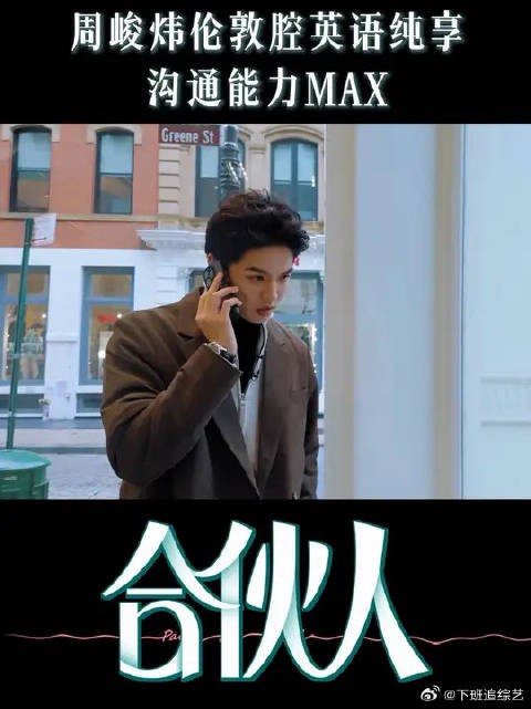 周峻炜偶像剧男主照进现实