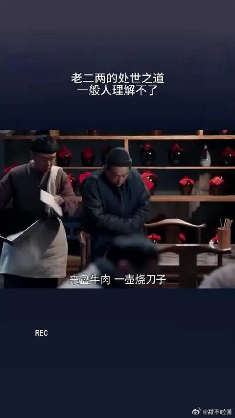 老二两的处世之道一般人看不懂