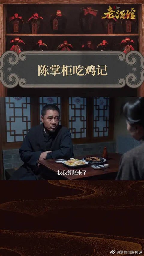 忆苦思甜,当年的陈掌柜也是个小淘气