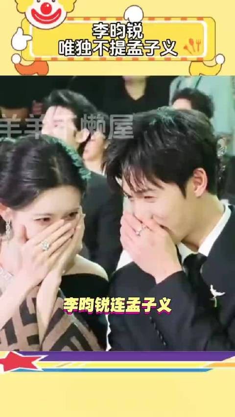 孟子义直播控诉李昀锐采访挑简单问题