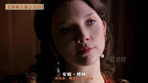 笑死…同样是安妮博林:以前的风情万种,现在的让人眼前一黑!