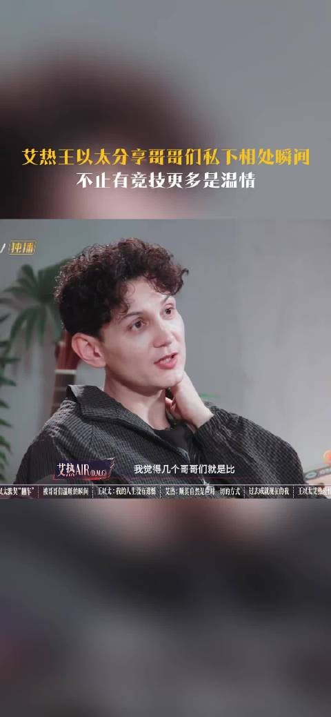 微博视频号续航计划 艾热王以太分享哥哥们暖心反差萌