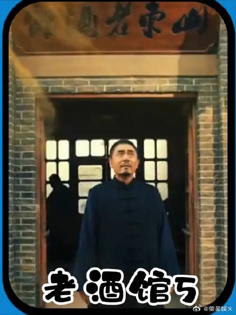 老酒馆全剧情解说