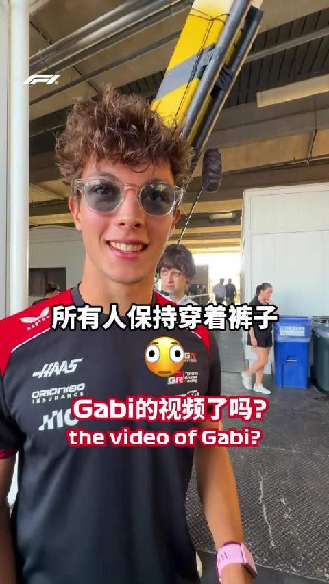 令人闻风丧胆的Gabi 所有人!请保持穿好自己的裤子