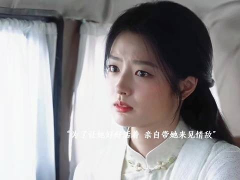 好一个恨海情天,不择手段也要把她留在身边 玉簟秋|丞磊|徐若晗