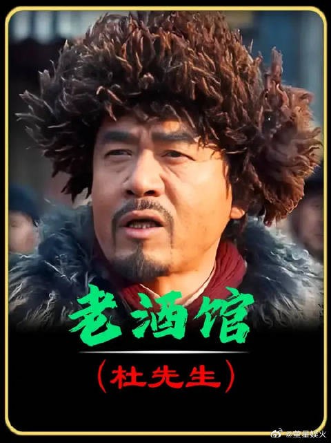 老酒馆之杜先生