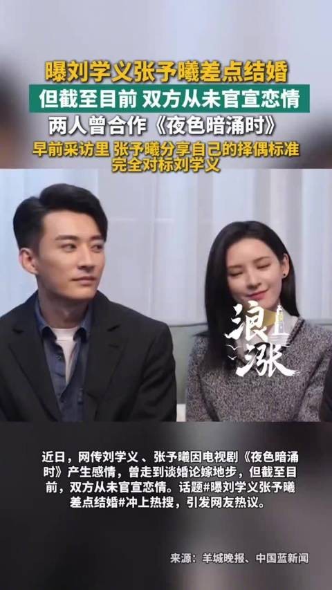 张予曦曾分享择偶标准完全对标刘学义