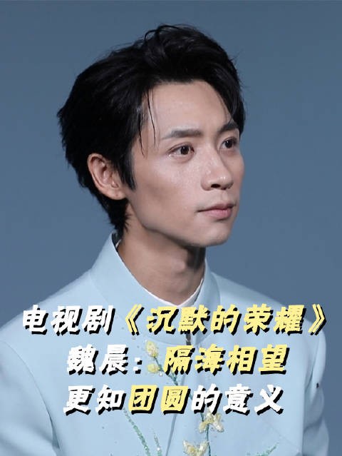 沉默的荣耀剧组赴鼓浪屿实景拍摄,魏晨分享幕后故事