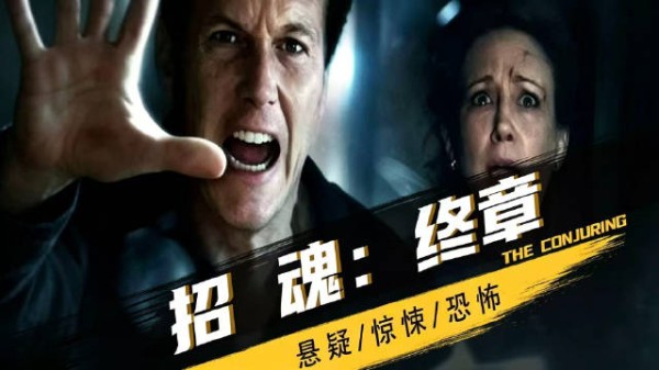 《招魂:终章》这次恶魔的目标,是沃伦夫妇的亲生女儿