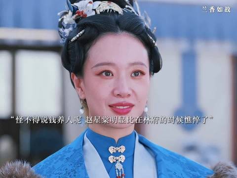 赵星棠戴府憔悴未捞钱,比不得林府自由