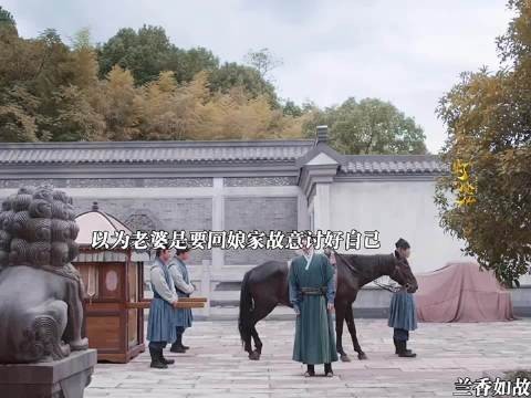 《兰香如故》 哈哈哈笑死了,林锦岐有的还是很有趣的,会借坡下驴