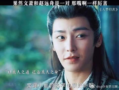 文萧和赵远舟不愧是一对 那嘴啊一样厉害