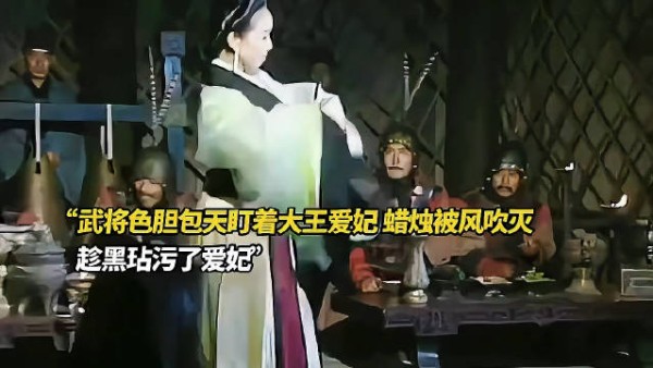 武将色胆包天玷污了王妃,大王的处理方式绝了!