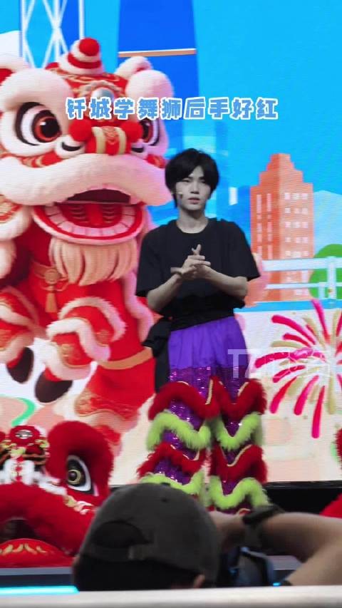 钎城认真得让人心疼了，学舞狮学得手通红！