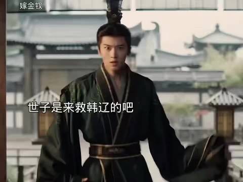 韩辽设计强娶魏娆，嫁金钗冲突戏见招拆招