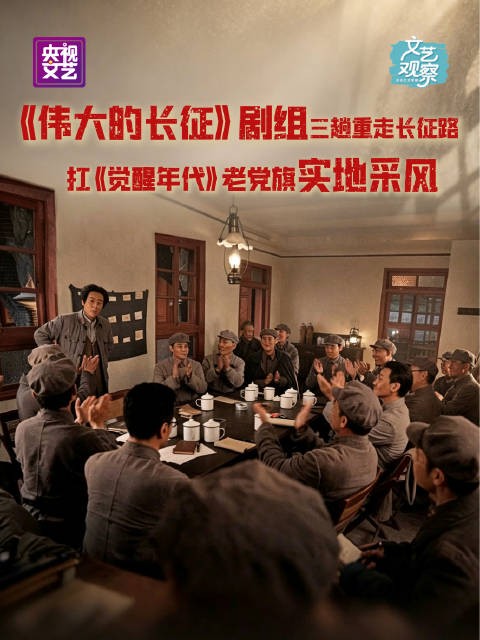 伟大的长征剧组三趟重走长征路实地采风