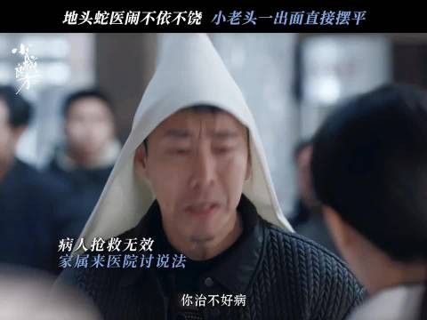 肖战小城良方刘铮亮遇医闹 小西门同事全挡前面