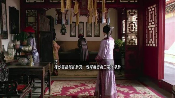 槿汐被指秽乱后宫，甄嬛用贤后二字压皇后