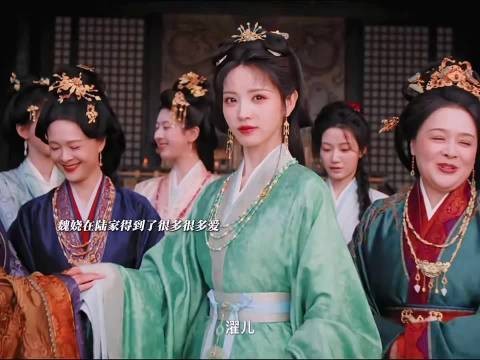 看得出全家人都很爱魏娆了