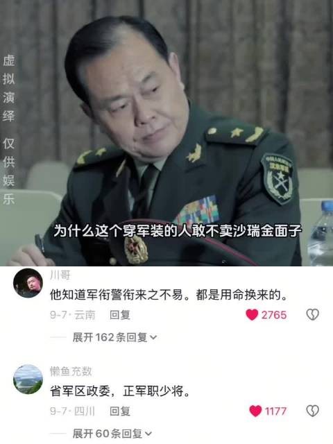 这位哥为啥敢不卖沙瑞金面子? 人民的名义|沙瑞金