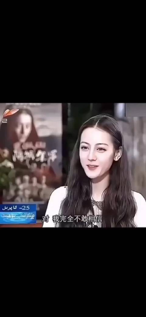 考古迪丽热巴维语采访,真人版洋娃娃!