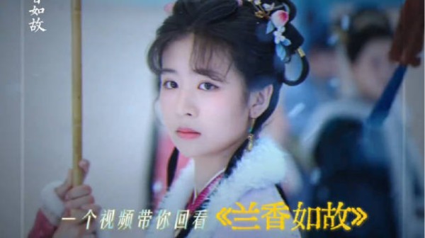 恭喜谭松韵、刘学义《兰香如故》热播期云合集均4147万,拿下腾讯独播剧年冠