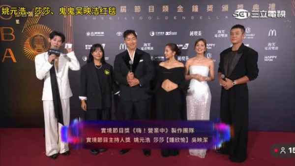 姚元浩、莎莎、鬼鬼吴映洁红毯,吴映洁这个造型很特别