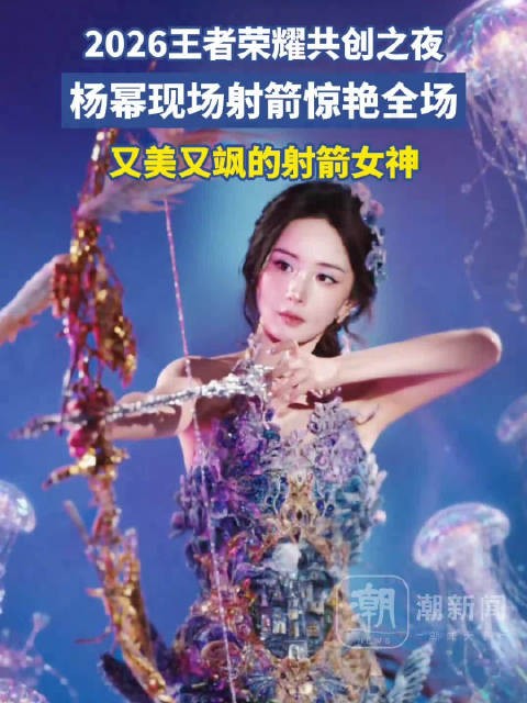 杨幂王者荣耀造型