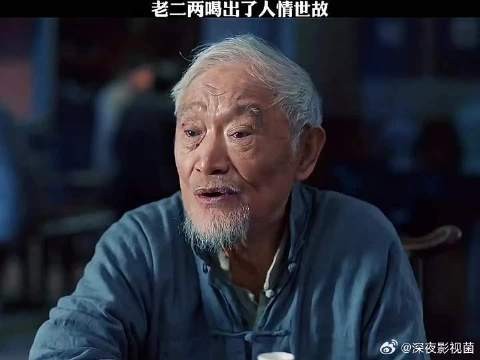 老二两的人情世故