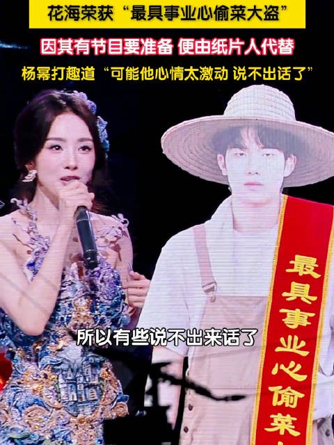 杨幂调侃花海纸片人