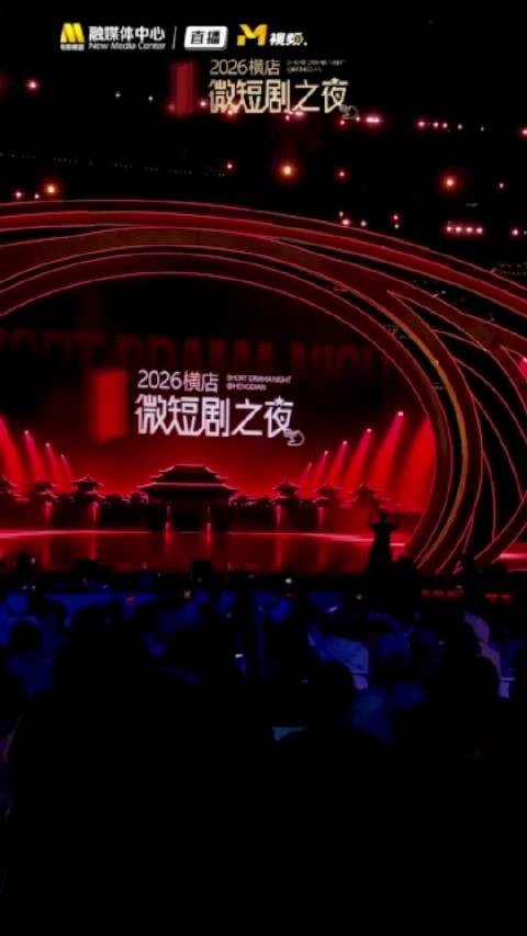 横店微短剧之夜 白昕怡朱一未杨伊璐于龙获年度心动搭档