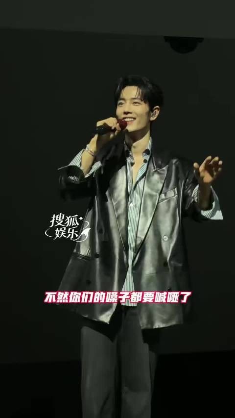 肖战担心粉丝太捧场把嗓子喊哑