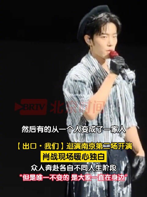 肖战说唯一不变的是大家一直在