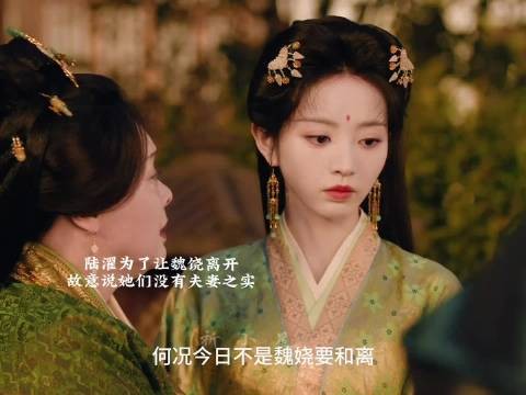 陆濯故意说出他和魏饶没有夫妻之实让她离开,陆老太太让他以后不要后悔